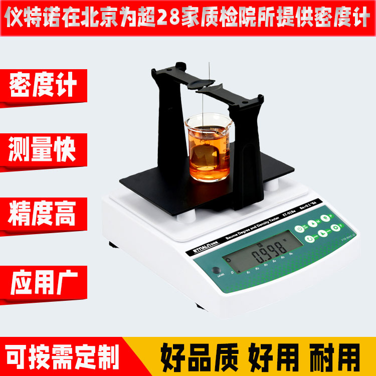 硫酸濃度與密度測試儀ET-01SA、ET-02SA