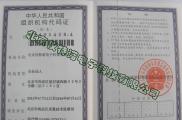 組織機構(gòu)代碼證