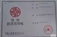 機構(gòu)信用代碼證