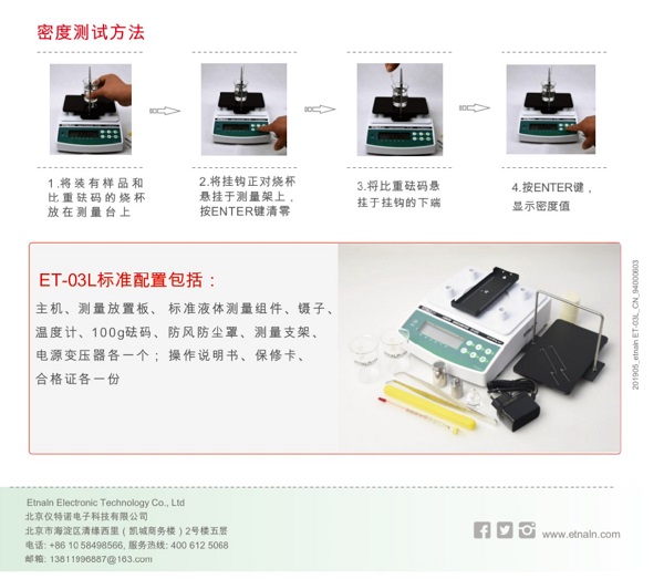 液體電子密度計