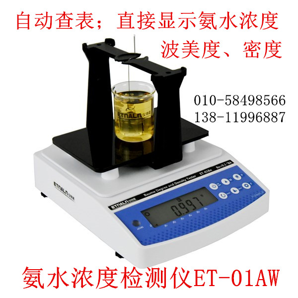 氨水濃度計(jì)